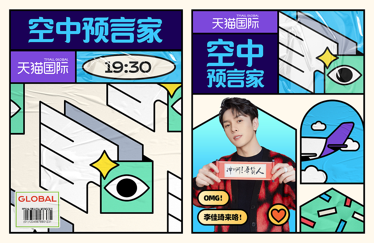 【天猫国际】直播业务IP品牌KV升级（图ZMjQ2Nzg1NDIw） - 品牌 - 站酷设计师冷酸柠原创素材 - 站酷ZCOOL