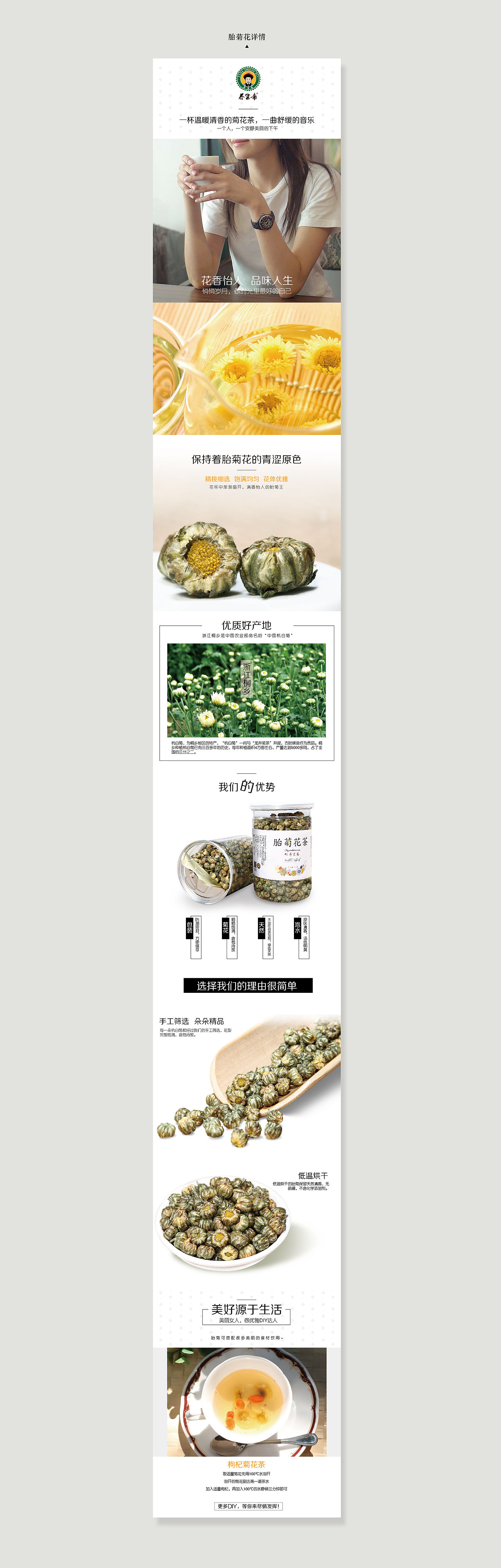 枸杞花茶详情设计（图ZNzAxNDE3ODA=） - 其他网页 - 站酷设计师言西栆原创素材 - 站酷ZCOOL