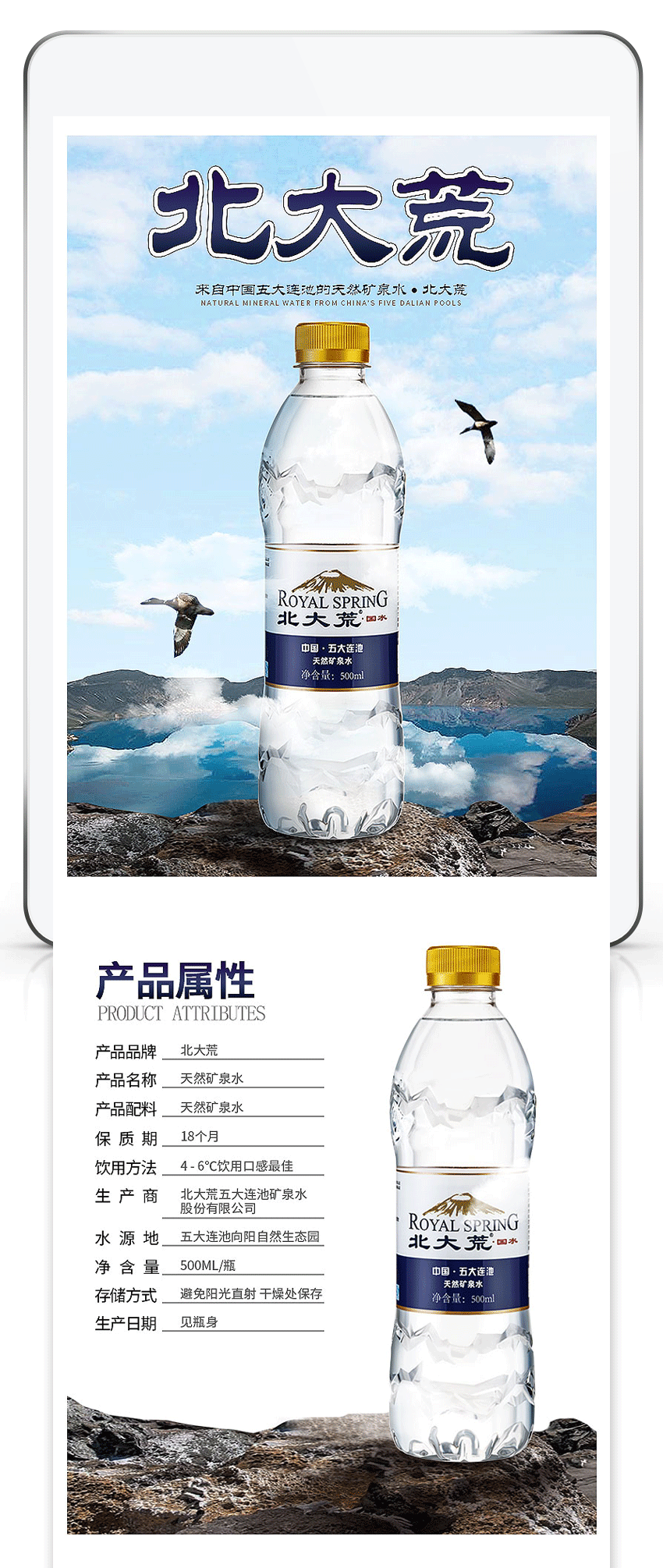 北大荒五大连池天然矿物质水详情页