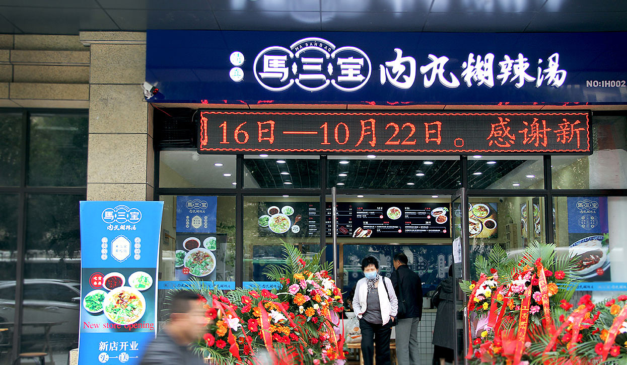 小小山 x 马三宝_餐饮品牌形象设计_探索当代市井文化