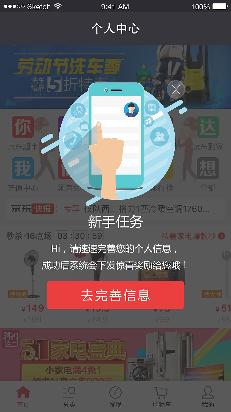 原创(已上线):电商类-海航账号的东东