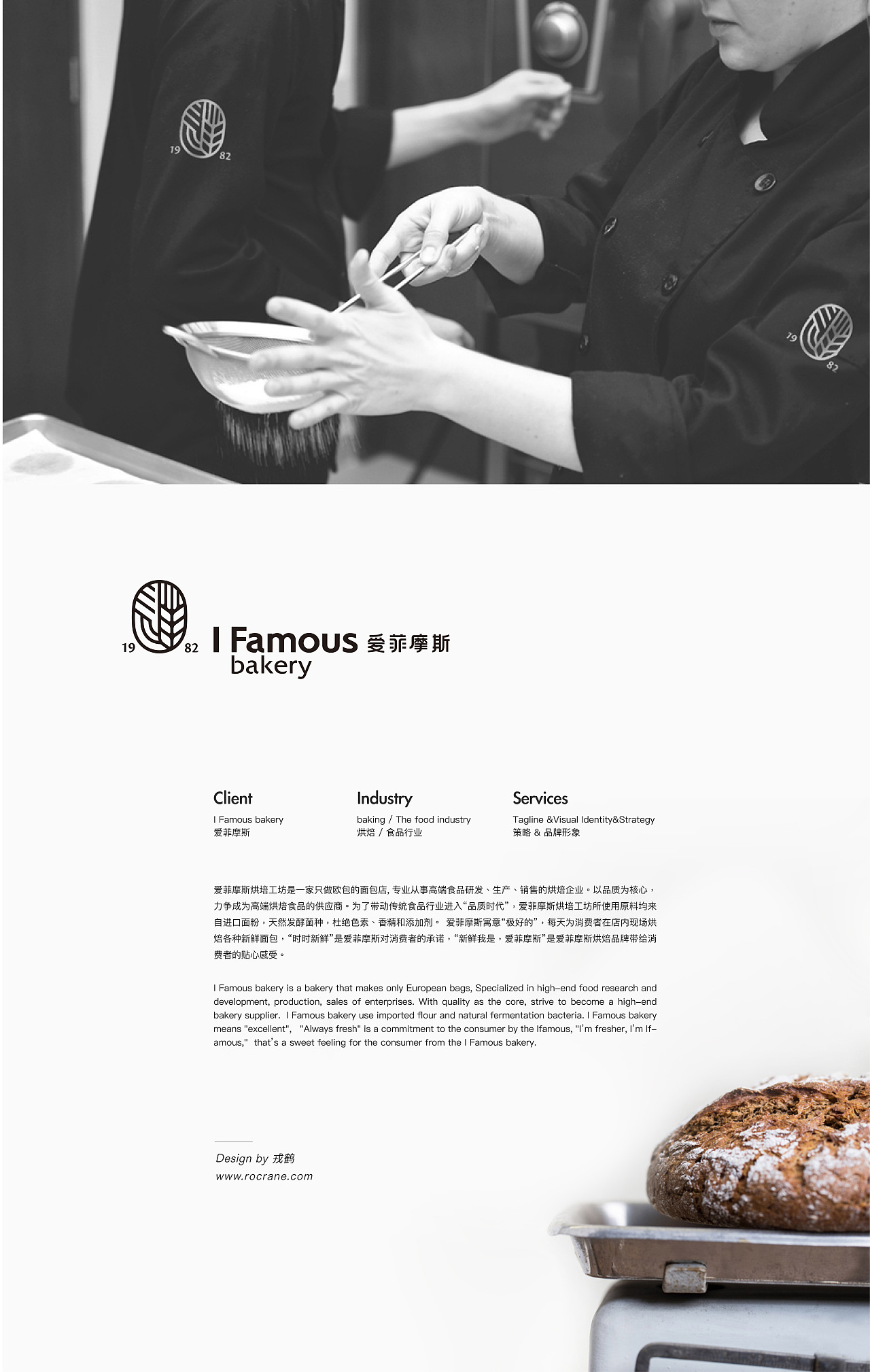 戎鹤 | I Famous 烘焙品牌形象设计（图ZMTE0NTc5OTQ4） - 品牌 - 站酷设计师戎鹤品牌设计原创素材 - 站酷ZCOOL