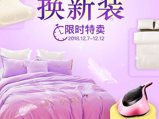 床品专题