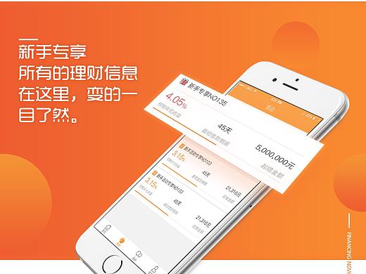 金融理财App界面设计