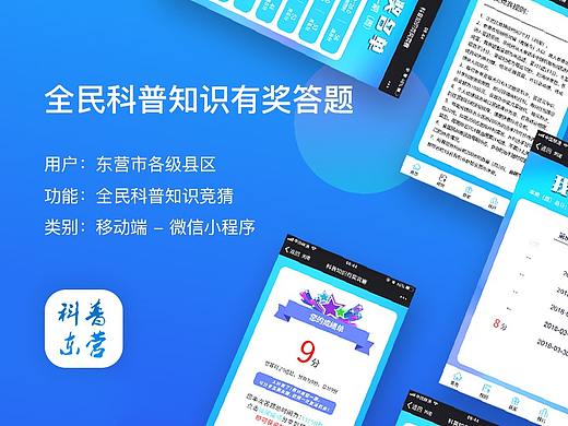 东营科协答题小程序