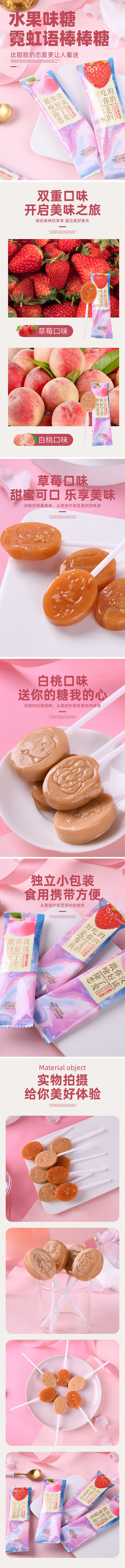 白桃硬糖+果汁棒棒糖详情页（图ZMjg3MzUxNDA0） - 电商 - 站酷设计师阿九九九九九九原创素材 - 站酷ZCOOL