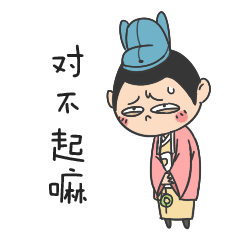 二公子（图ZNjExNzU3NTI=） - 网络表情 - 站酷设计师伊丽莎米原创素材 - 站酷ZCOOL