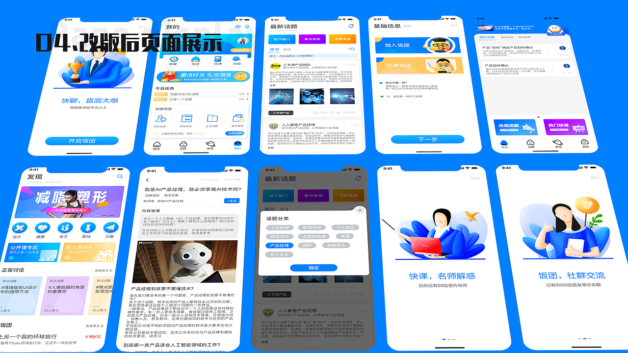 饭团app重设计 UI&UE