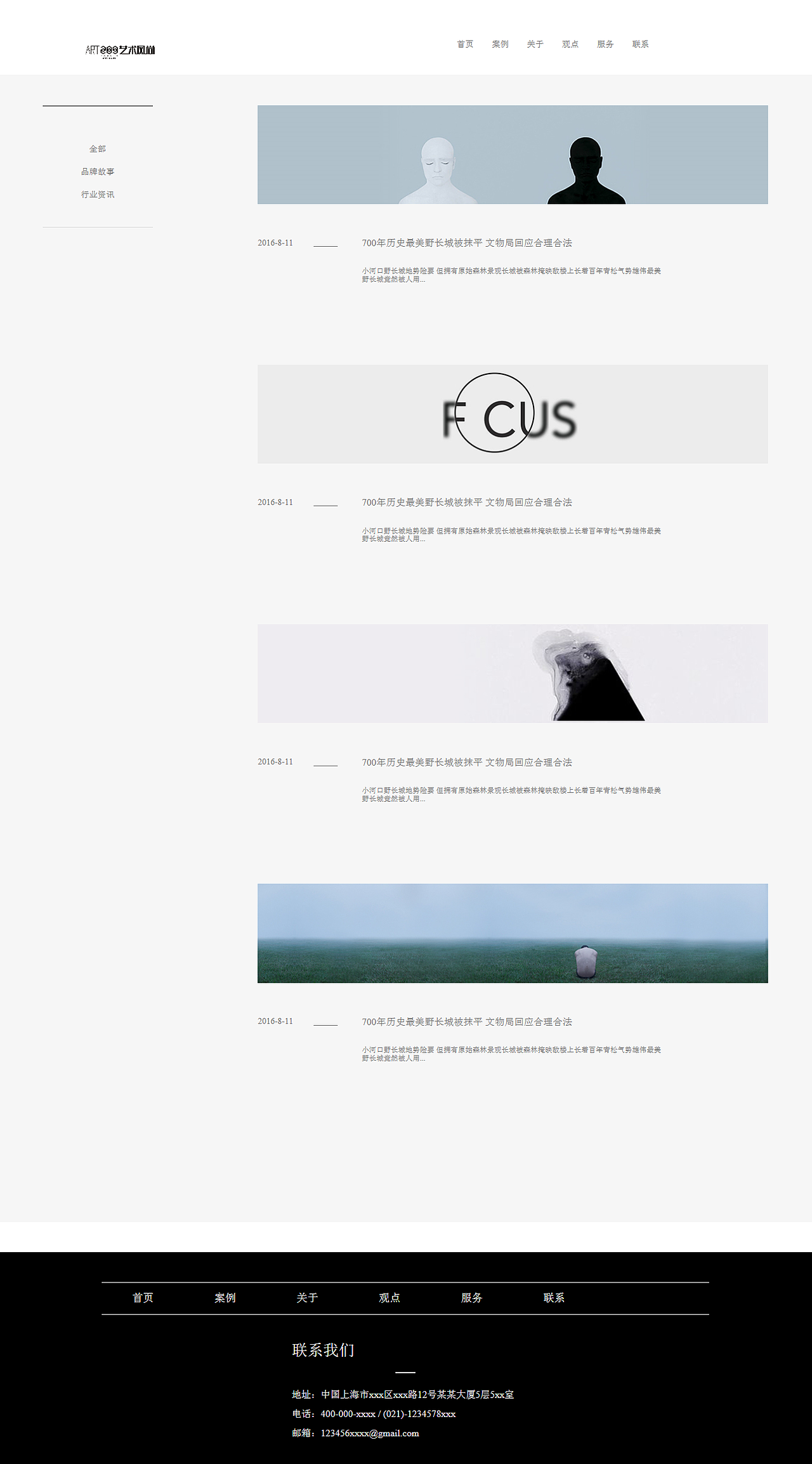 艺术风尚文化传播有限公司