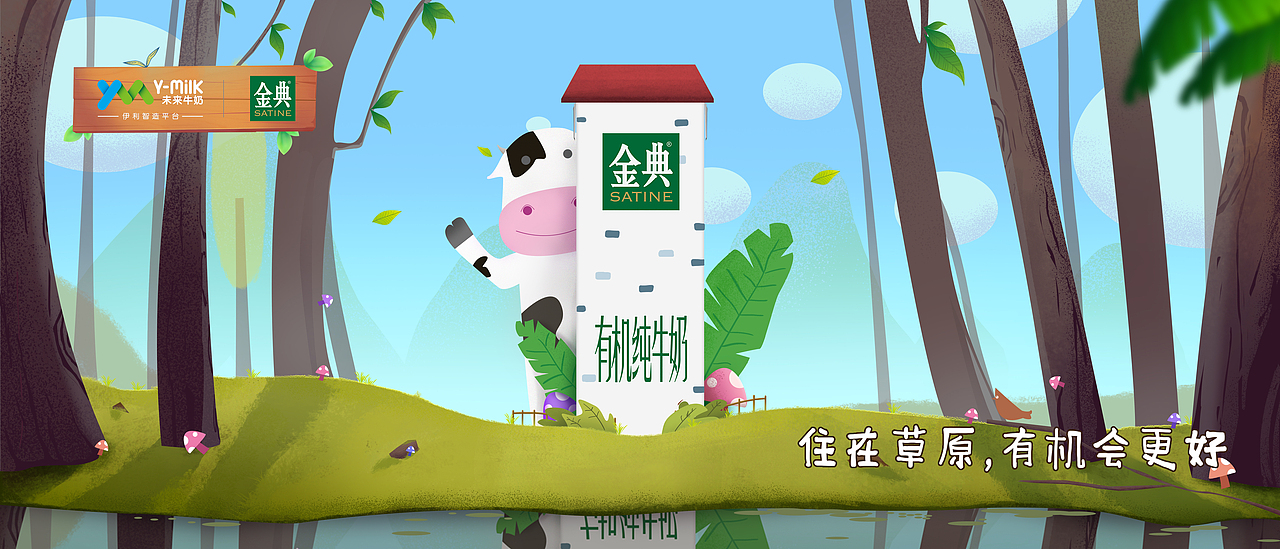 住在草原 有机会更好（图ZMTIzMTE2NDI4） - 包装 - 站酷设计师YPgan原创素材 - 站酷ZCOOL