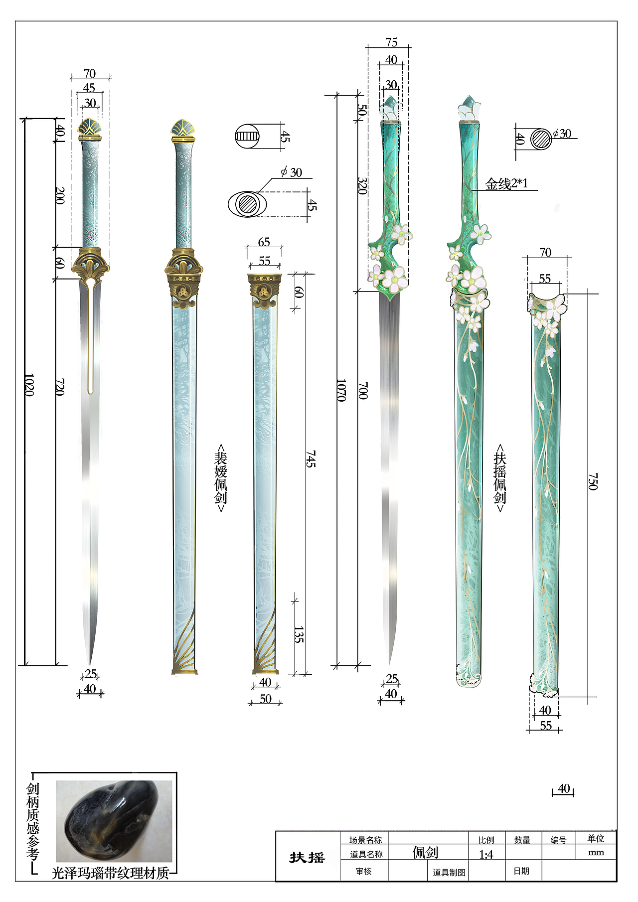 电视剧《扶摇》武器设计