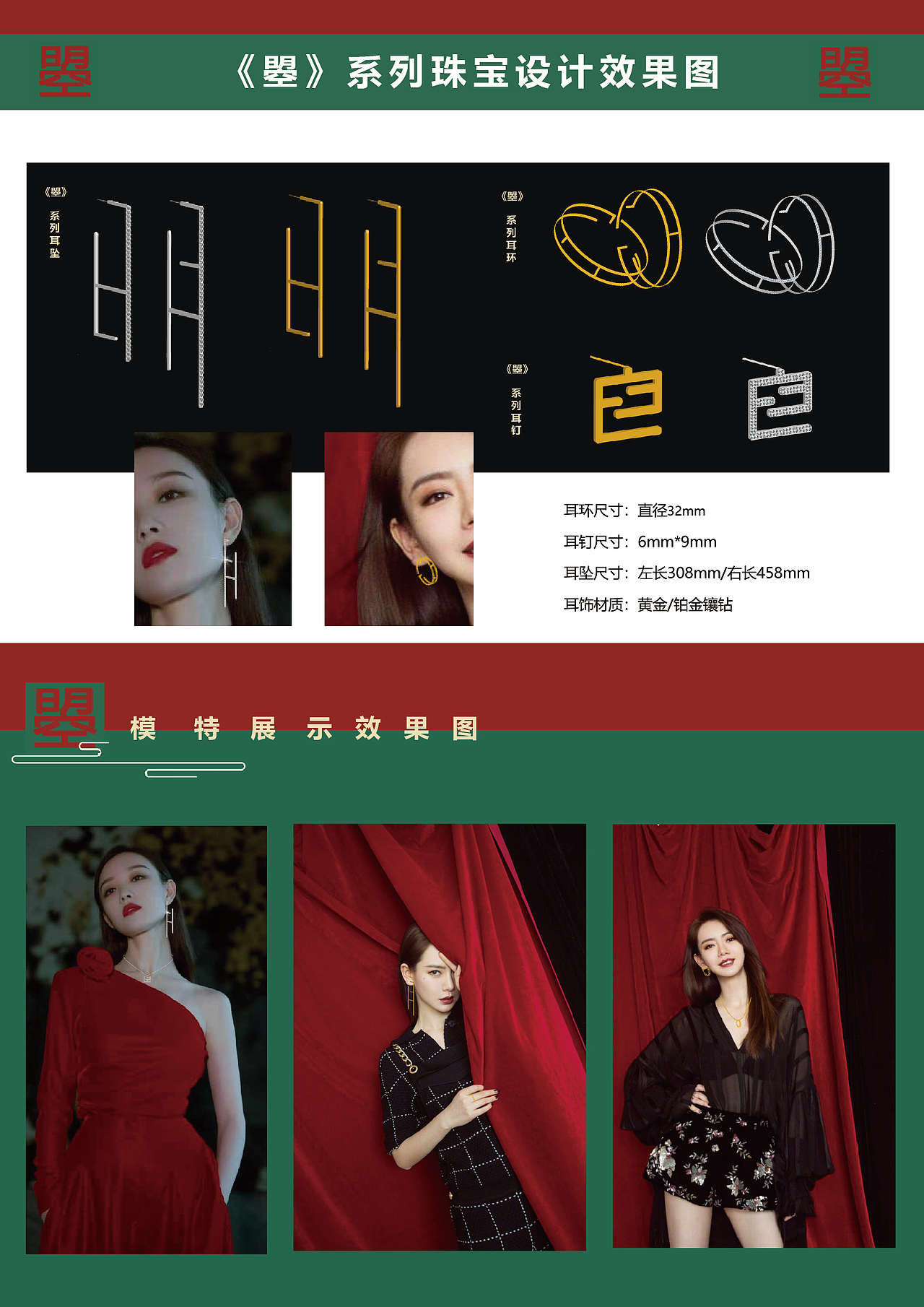 《曌》系列珠宝设计（图ZMjQ2ODc2ODcy） - 首饰设计 - 站酷设计师是阿瑶阿原创素材 - 站酷ZCOOL