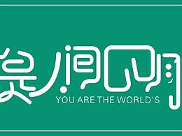 你是人間四月天