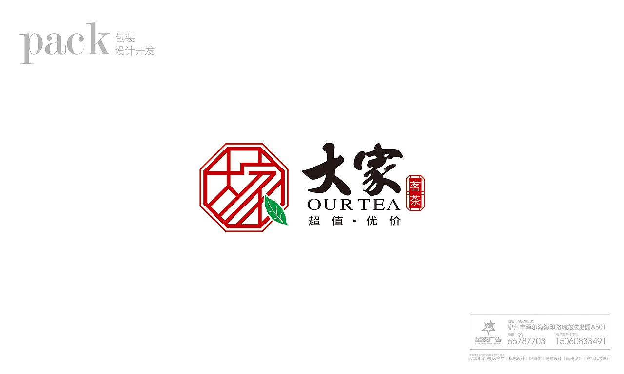 大家茗茶-包装设计