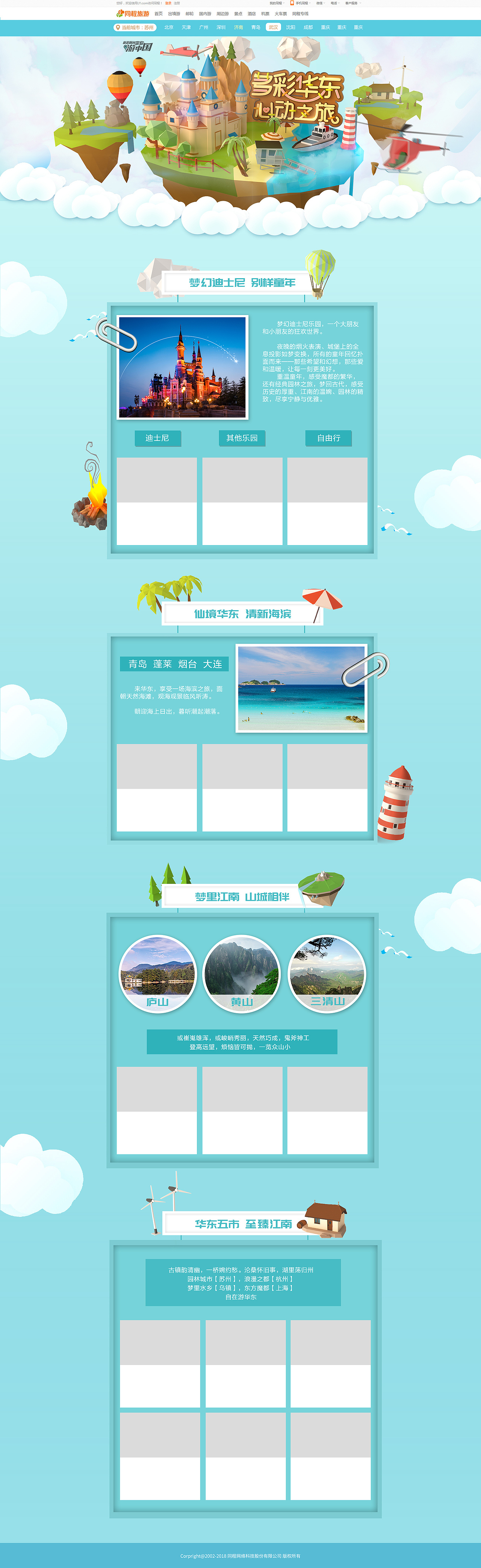 近期网页专题作品