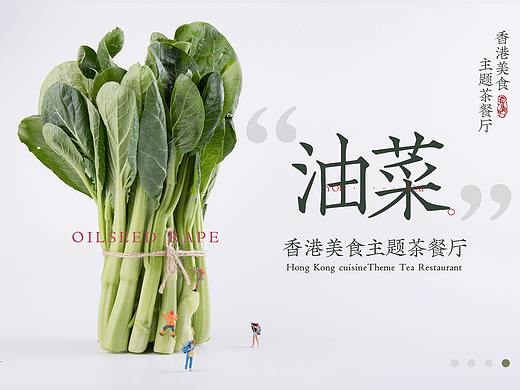 创意蔬菜