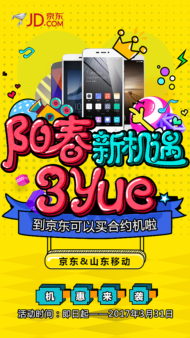 2107年3月春季一些微信长图推广（图ZMTA5ODQ2MDA4） - 移动端网页 - 站酷设计师鳗鱼Betty原创素材 - 站酷ZCOOL