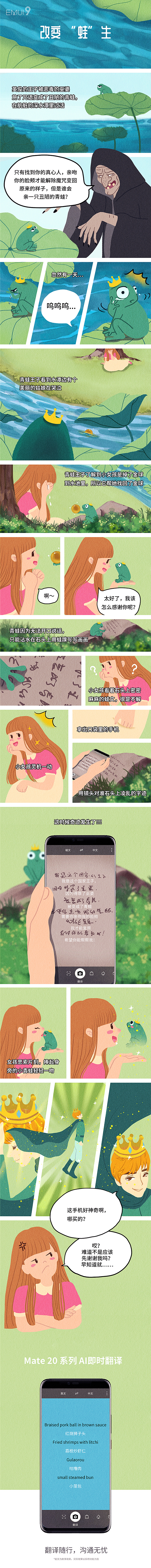 故事新编《改变“蛙”生》