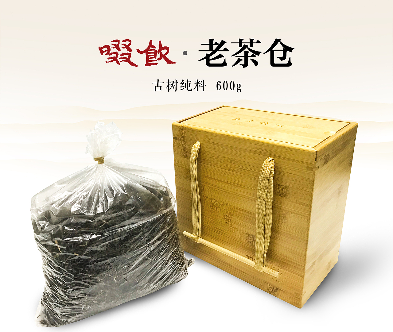 啜饮老酒老茶产品拍摄及海报