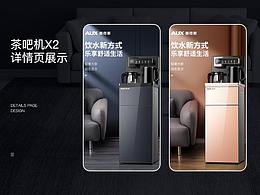 茶吧机详情页