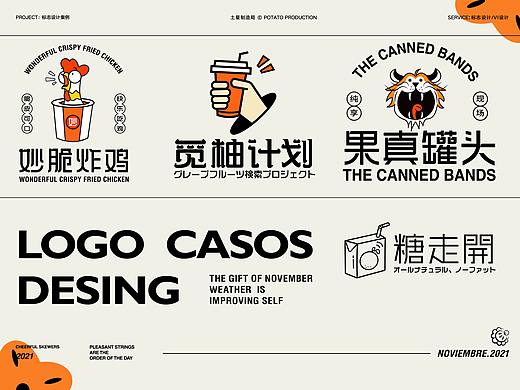 奶茶店咖啡店logo/民宿及医疗logo设计