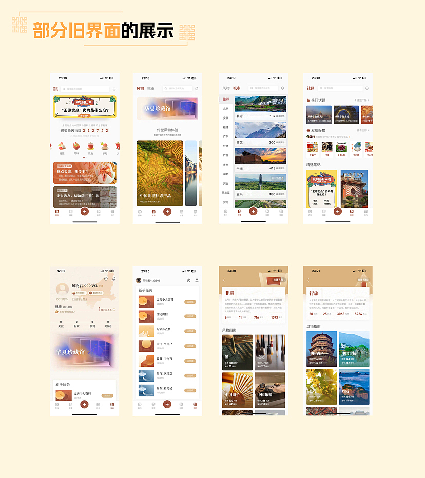 华夏风物APP改版设计（图ZMzY5NDU4NDYw） - APP界面 - 站酷设计师黄烤鸭原创素材 - 站酷ZCOOL
