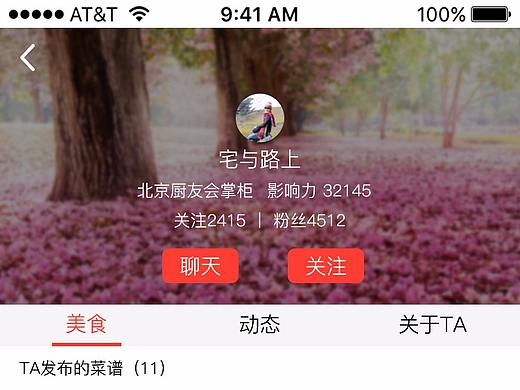 食厨APP视觉设计
