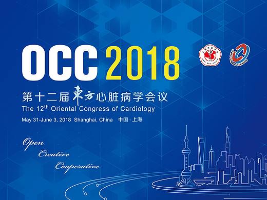 东方心脏病学会议 OCC2018 