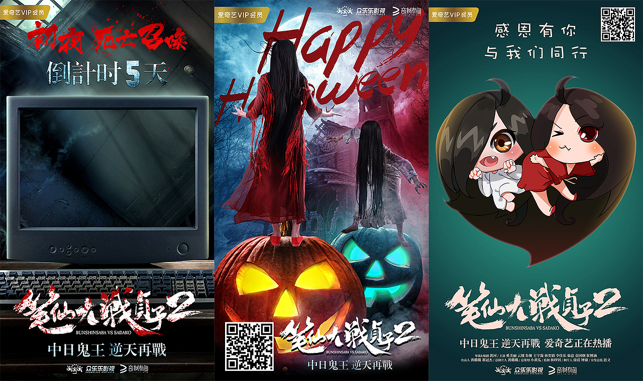 电影《笔仙大战贞子2》海报设计