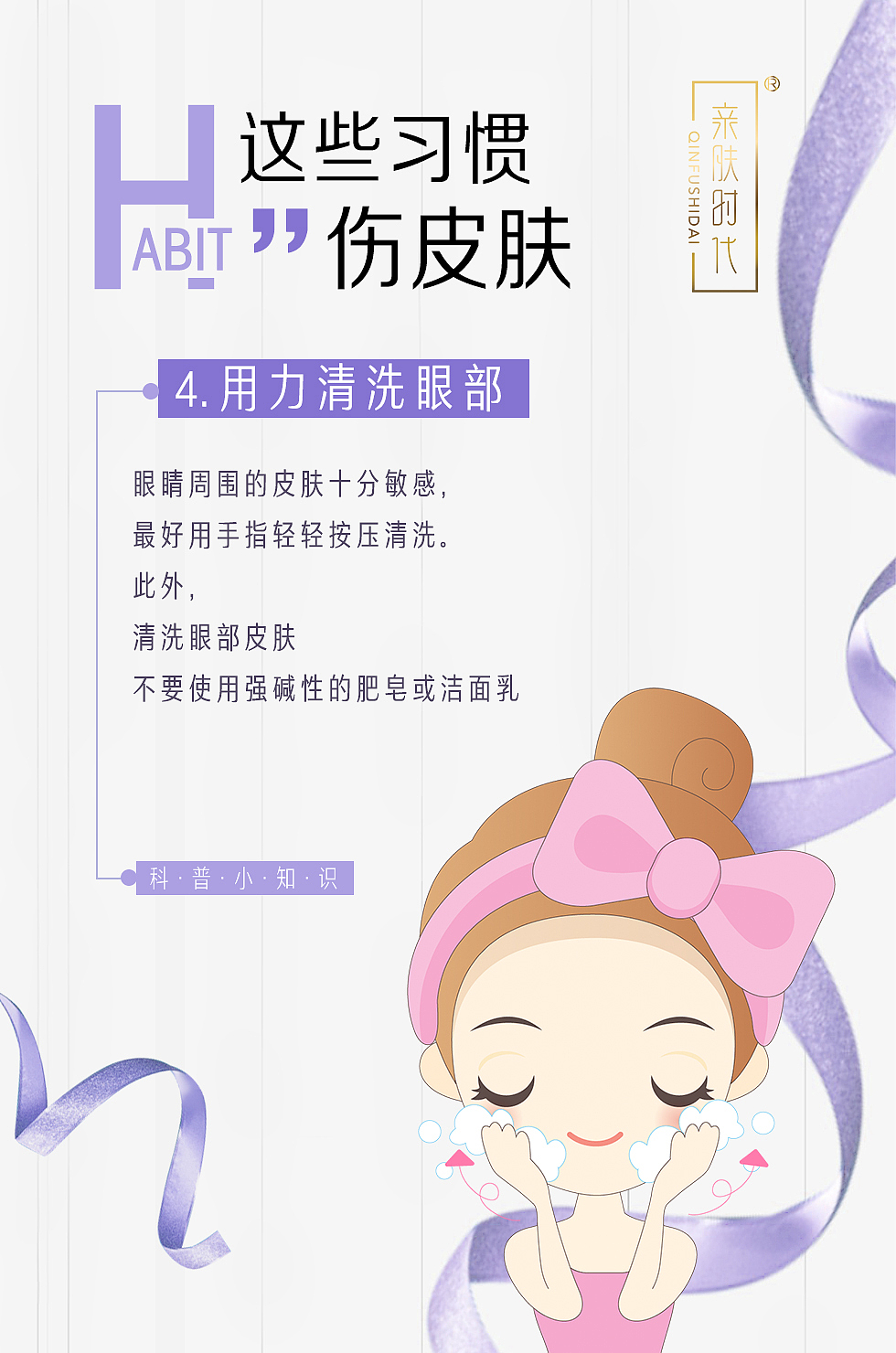 这些习惯伤皮肤（图ZMTUwMjEwNTY0） - 宣传物料 - 站酷设计师闻到很真的声音原创素材 - 站酷ZCOOL