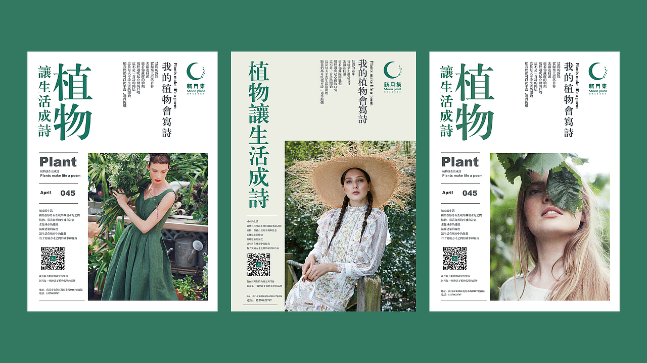 新月集 植物 品牌形象设计（图ZMTc4NDE4MTY0） - 品牌 - 站酷设计师XY2016原创素材 - 站酷ZCOOL