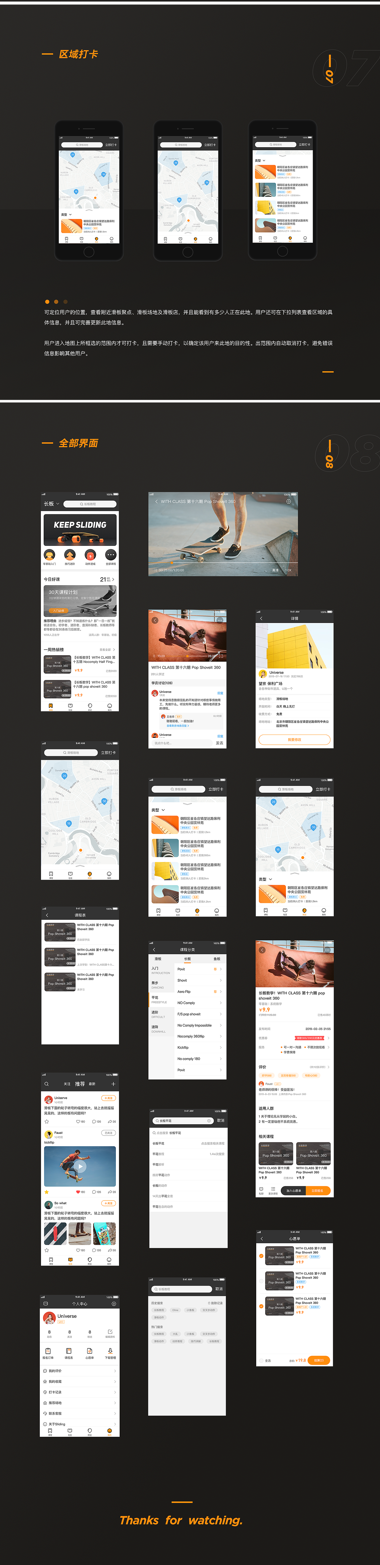 Siding - 滑板知识付费平台