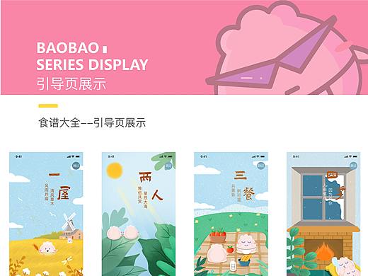APP引导页设计
