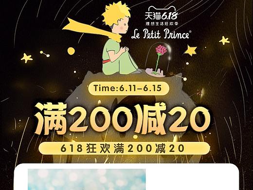 618大促手机端活动海报