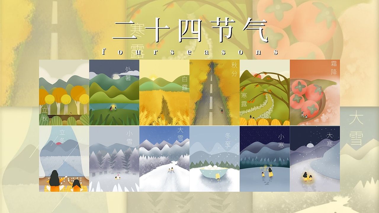 原创24节气插画