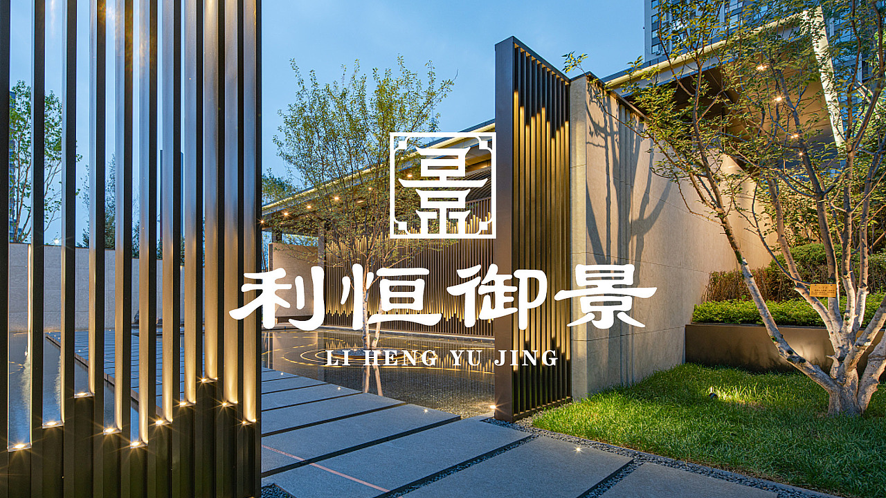 利恒御景提案（图ZMjkyNTU5MTE2） - 品牌 - 站酷设计师冲云霄123原创素材 - 站酷ZCOOL