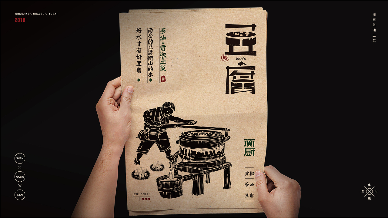 衡厨·茶油贡椒土菜——品牌升级背后的逻辑（图ZMjA2NzQ4ODMy） - 品牌 - 站酷设计师刘勇001原创素材 - 站酷ZCOOL