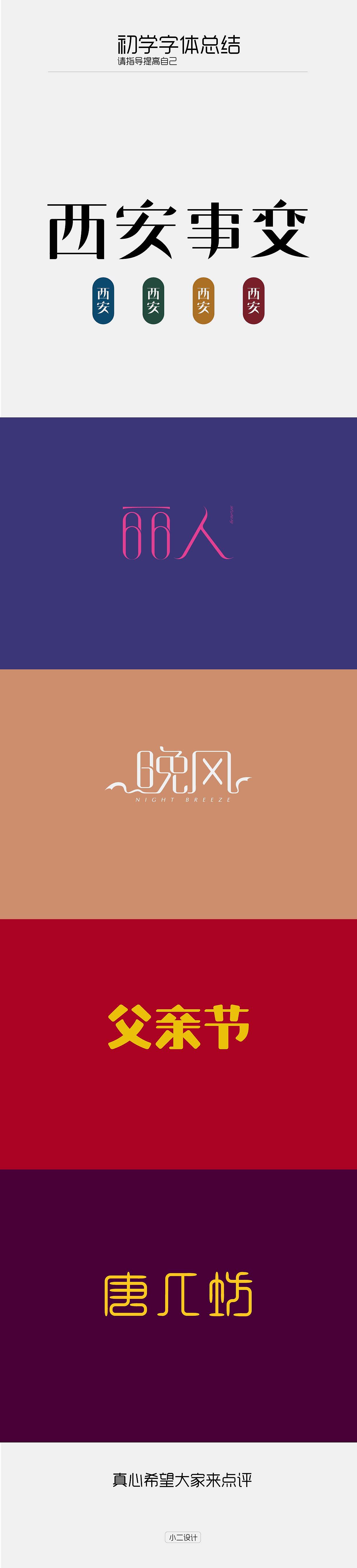 字体设计