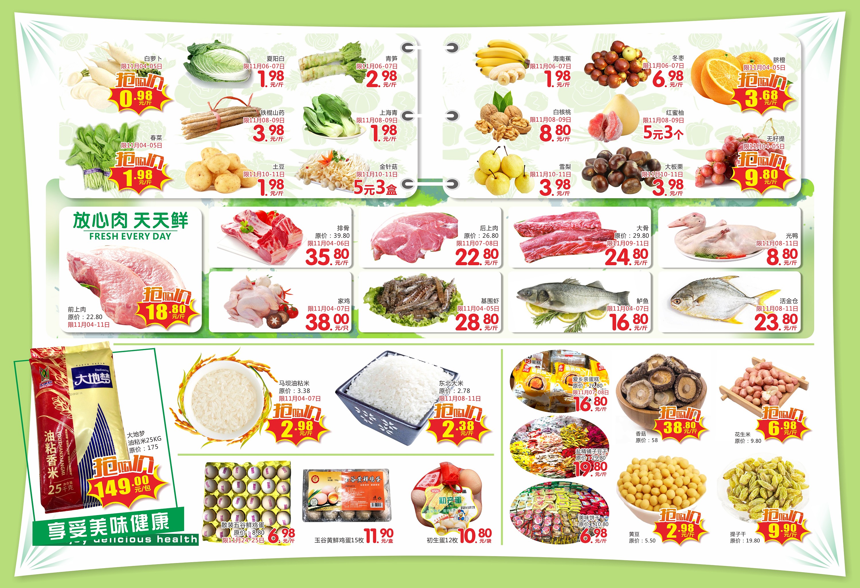 超市促销海报 超市dm平面广告素材免费下载(图片编号:5515981)-六图网
