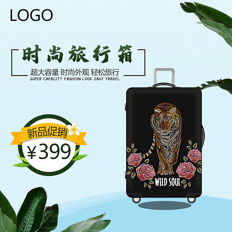 行李箱主图（图ZMTcyMDgxOTg4） - 电商 - 站酷设计师晓枫无残月原创素材 - 站酷ZCOOL