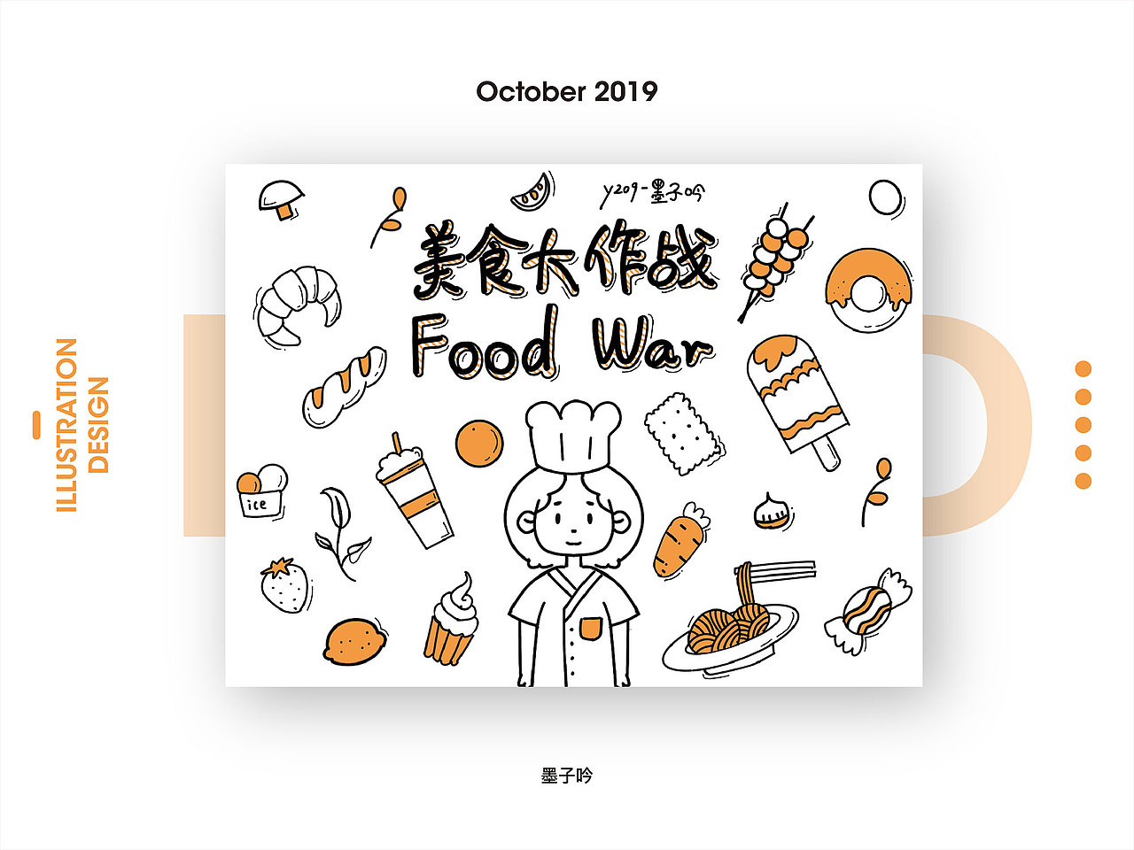 Y园糖插画打卡21天总结