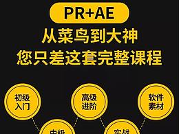 PR视频剪辑