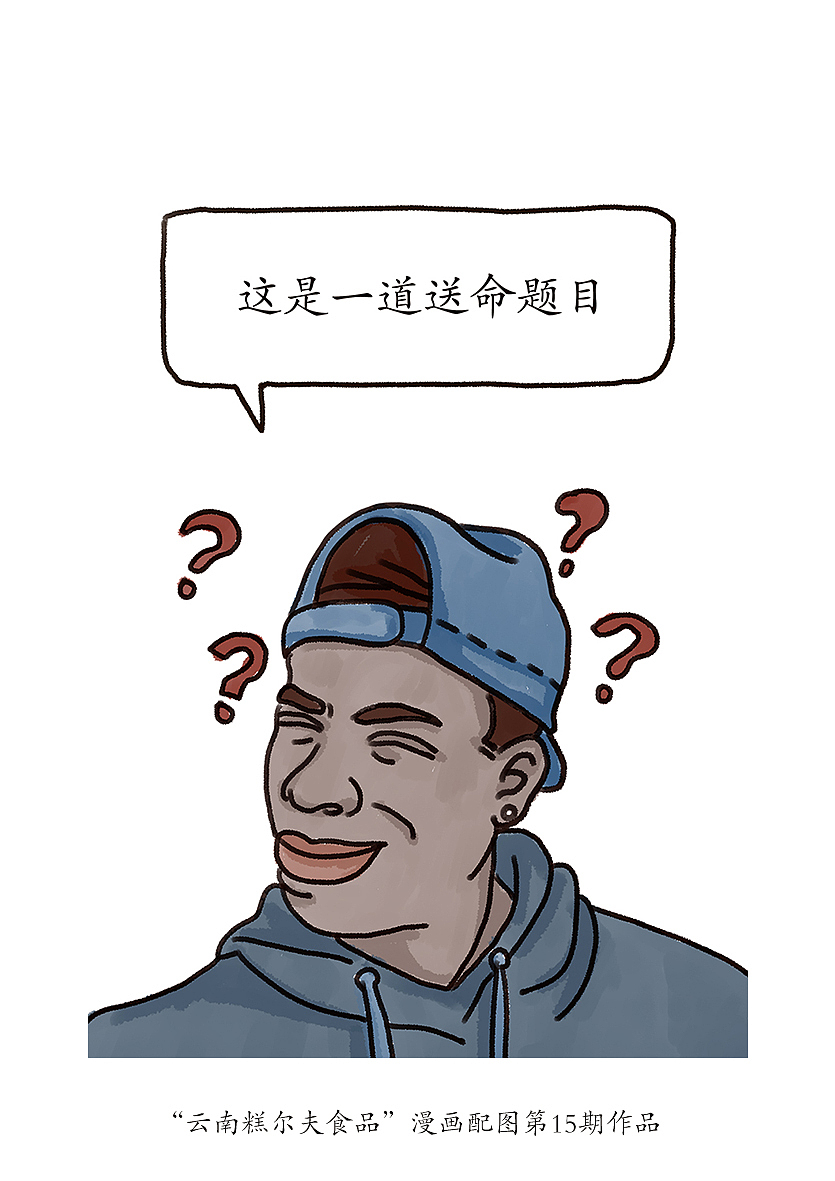 “云南糕尔夫食品”公号漫画配图绘制(合集第三期)