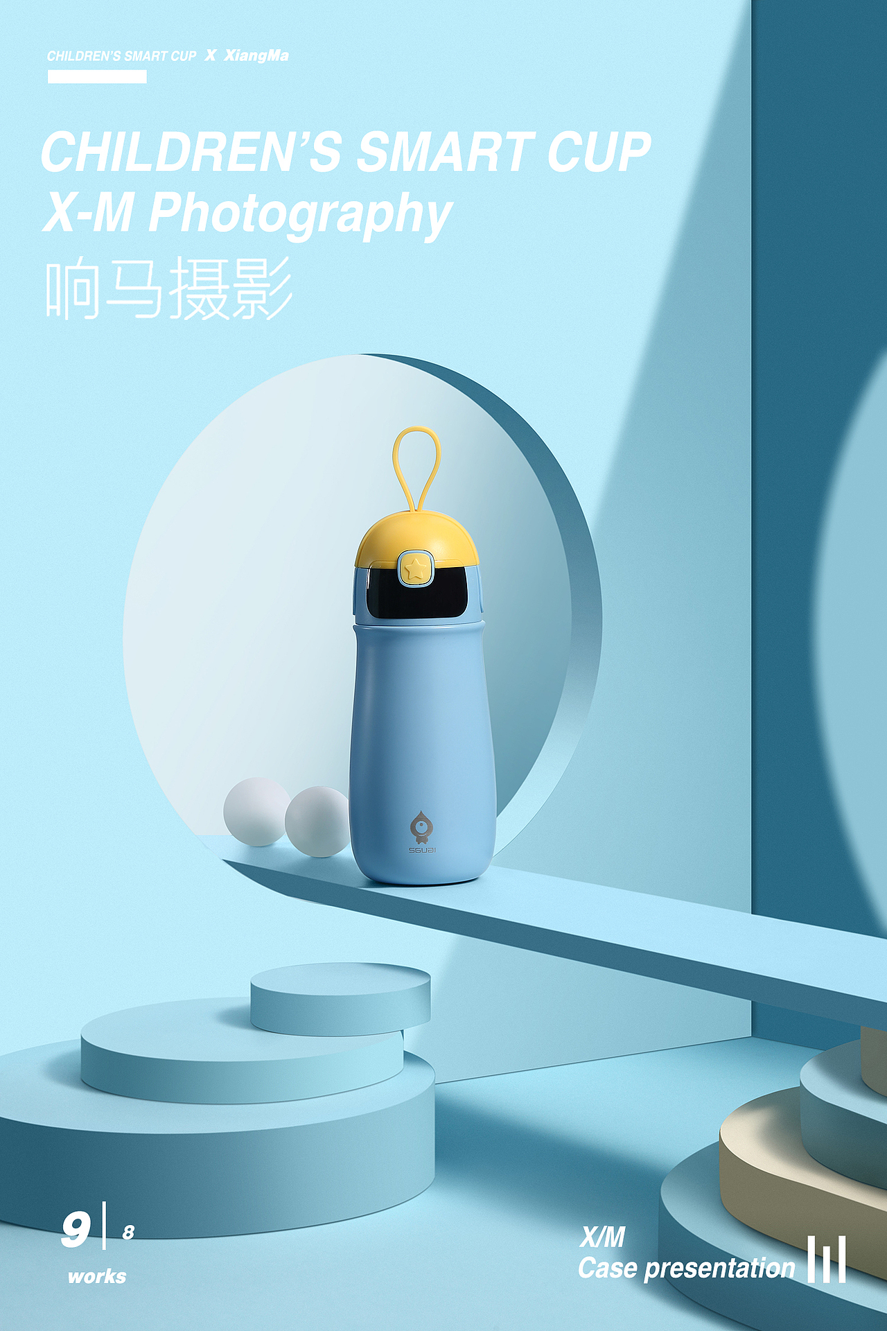 SGUAI|小水怪儿童水杯|响马摄影