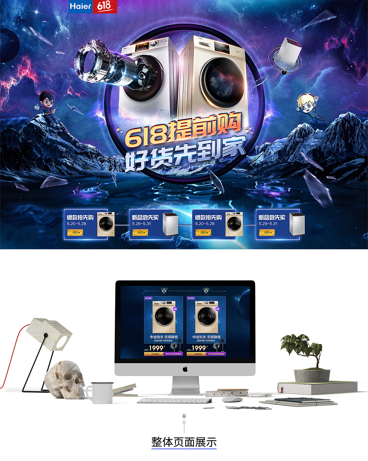 618洗衣机提前购活动页