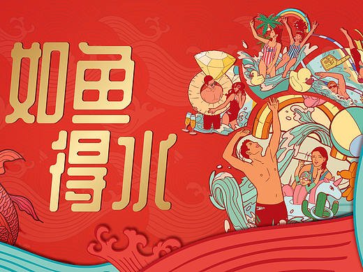SPEEDO如鱼得水系列插画【客户商稿】