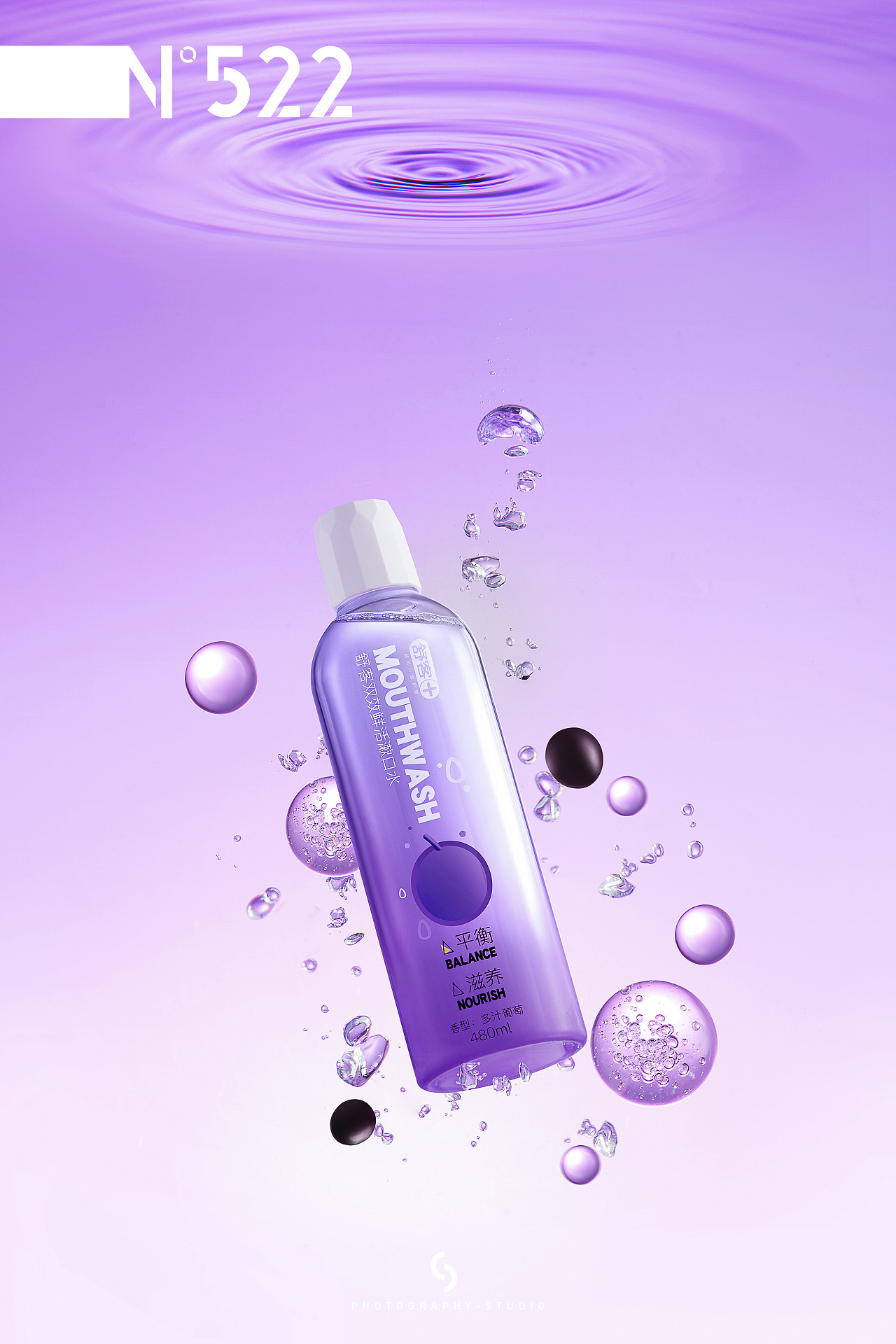 电商摄影 | 舒客漱口水&522studio