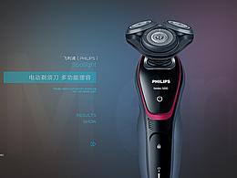 飞利浦剃须产品精修