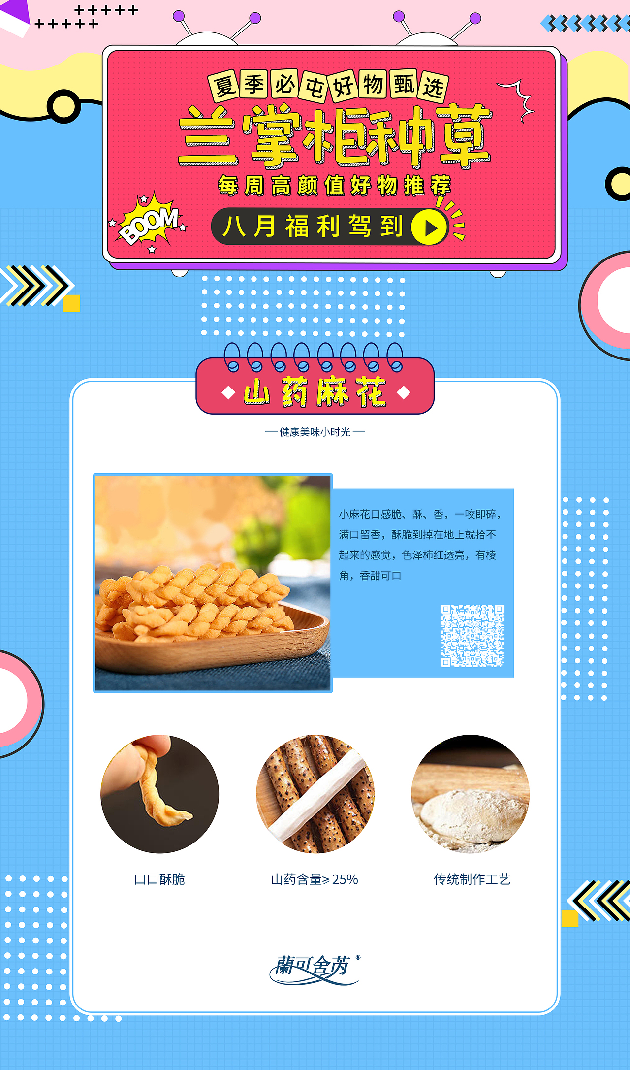 兰掌柜种草（图ZMjE5MTc2NTQ4） - 电商 - 站酷设计师庄鹏原创素材 - 站酷ZCOOL