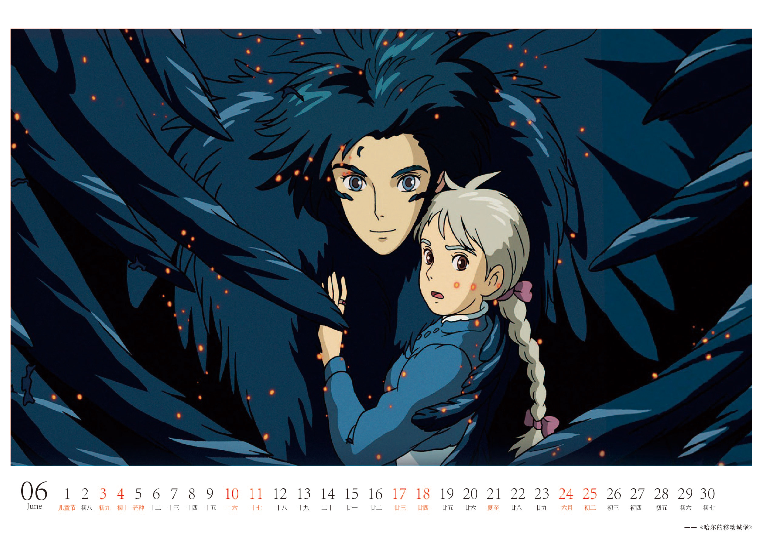 版式设计 宫崎骏漫画主题台历设计